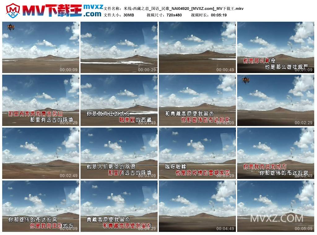 米线-西藏之恋_国语_民歌_NAI04920